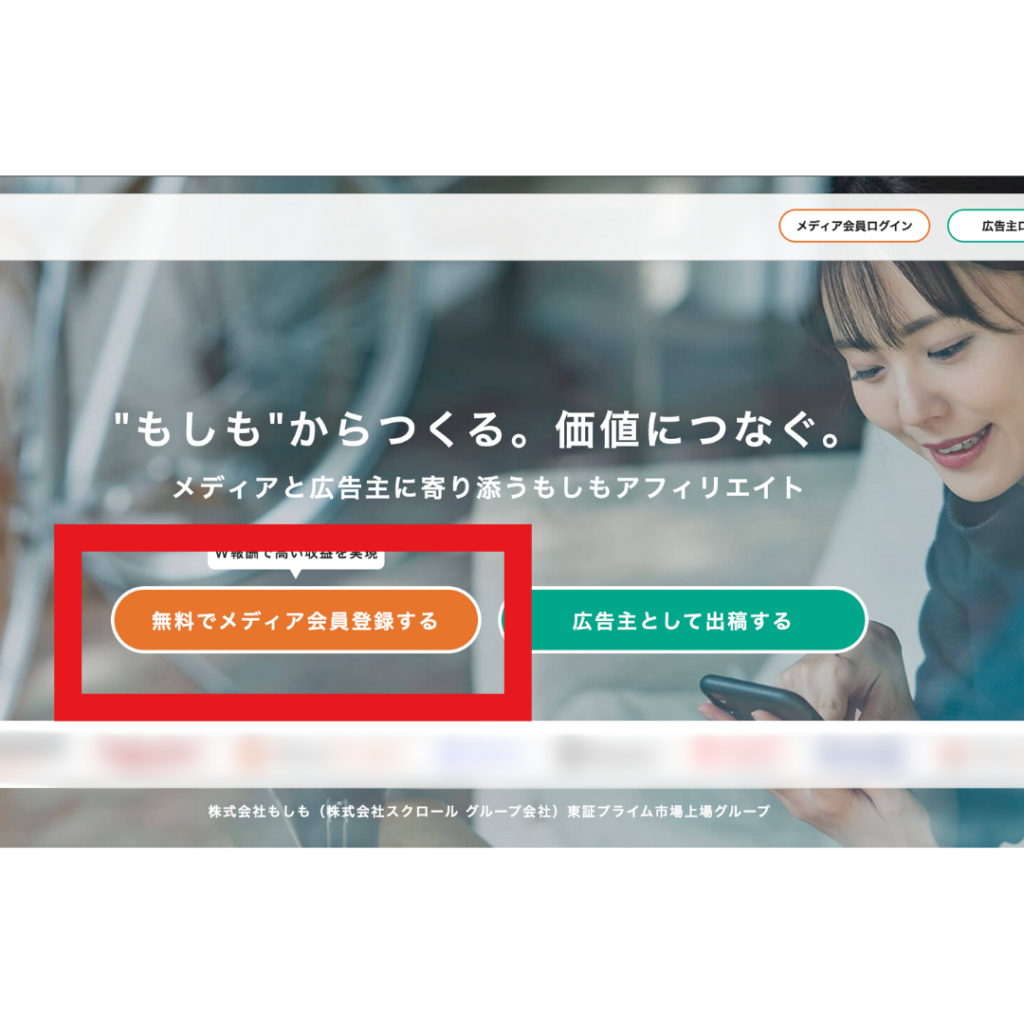 もしもアフィリエイト登録完全ガイド（アカウント作成） - なかまゆブログ
