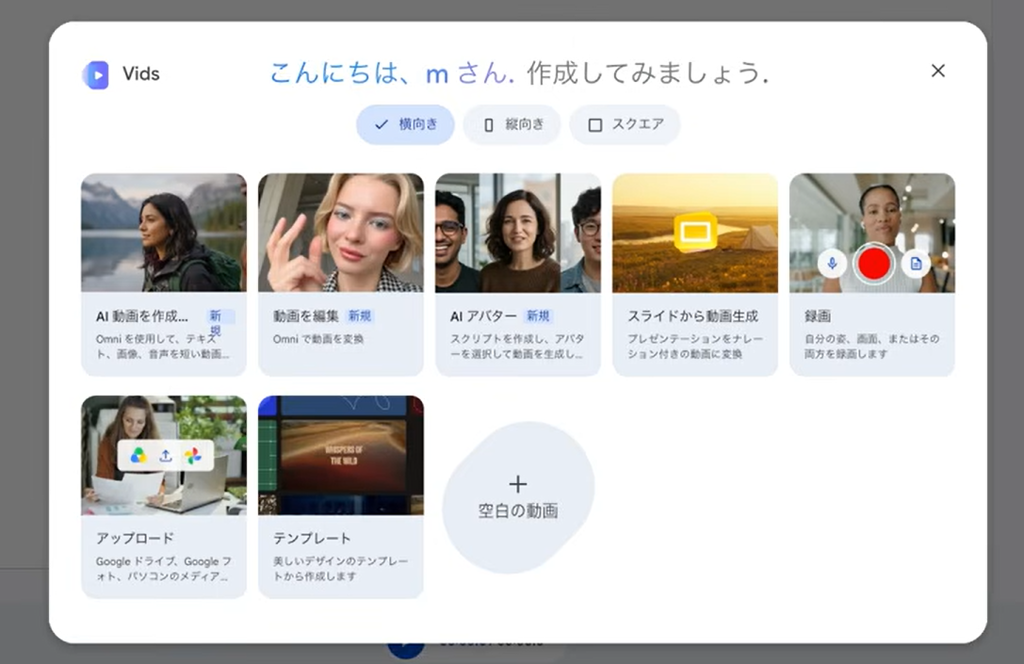 Google Vids 使い方 スタート画面の6つの機能ボタン