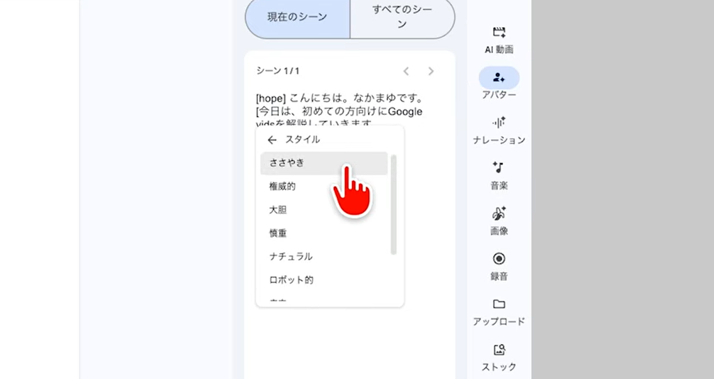 Google VidsのAIアバターで音声タグを選ぶ画面