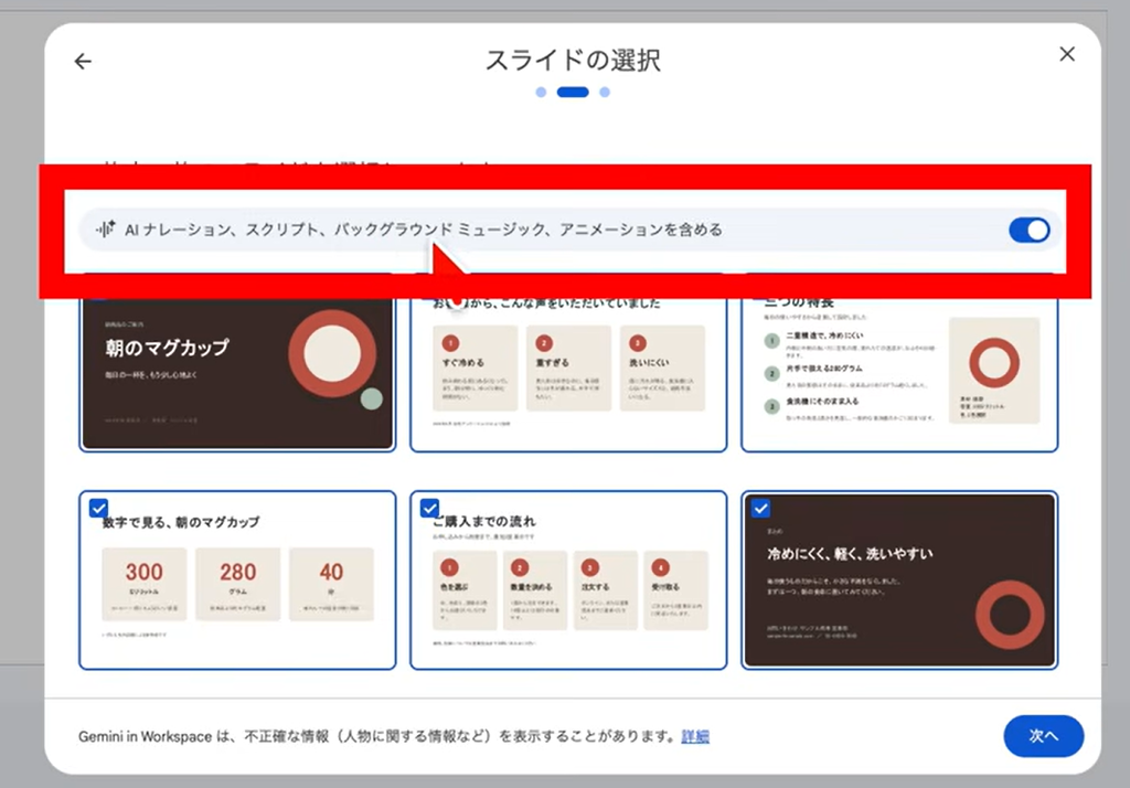 Google Vidsでスライドから動画を作る設定画面